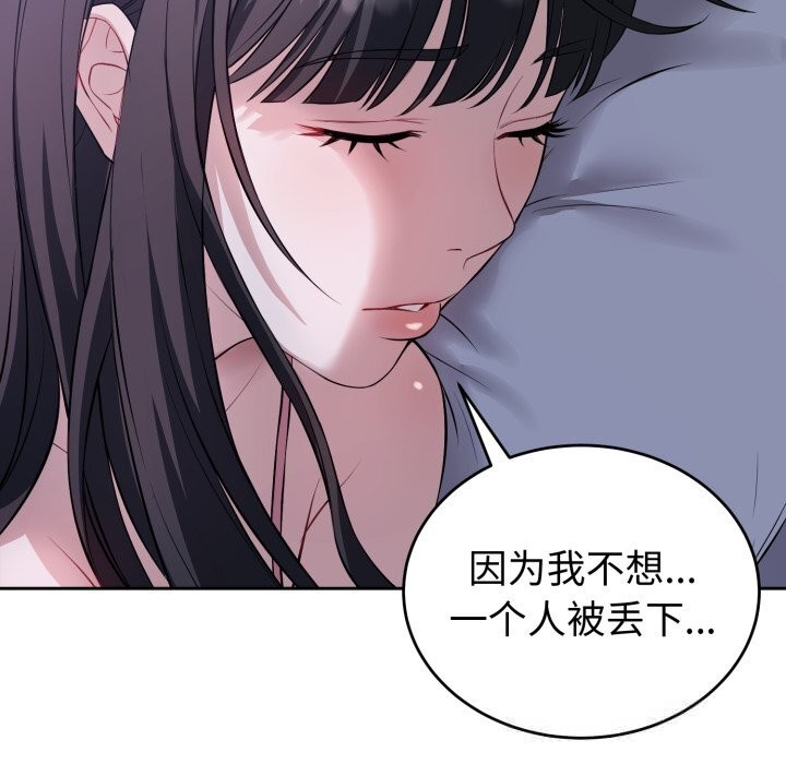 《錯位的星辰》漫画 第6話