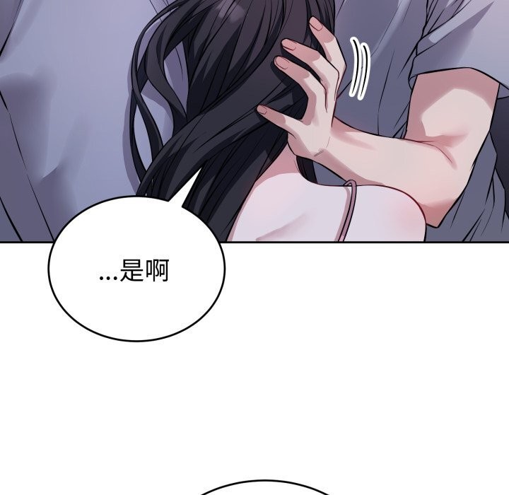 《錯位的星辰》漫画 第6話
