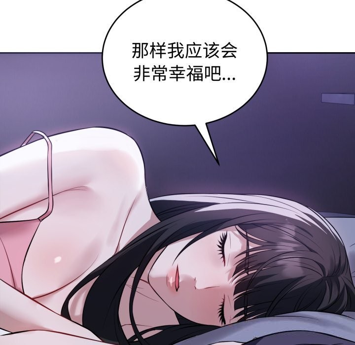 《錯位的星辰》漫画 第6話