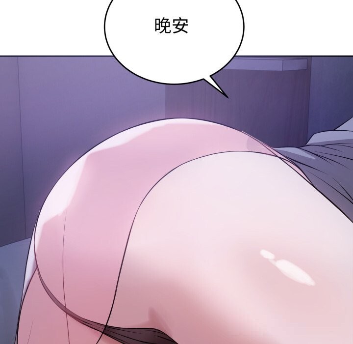 《錯位的星辰》漫画 第6話