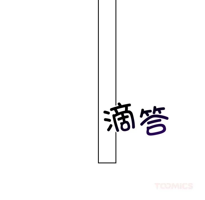 《錯位的星辰》漫画 第6話