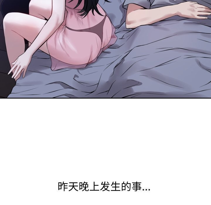 《錯位的星辰》漫画 第6話