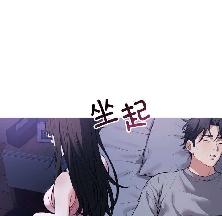 《錯位的星辰》漫画 第6話