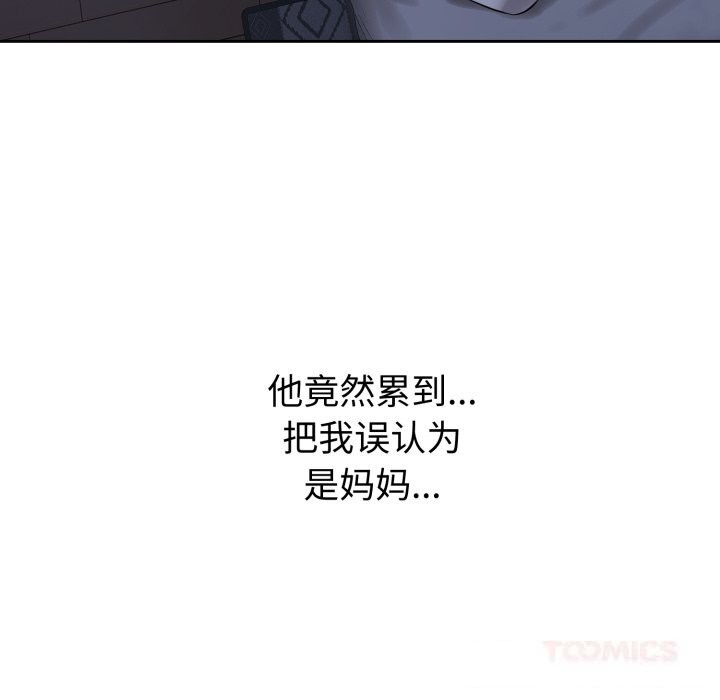 《錯位的星辰》漫画 第6話