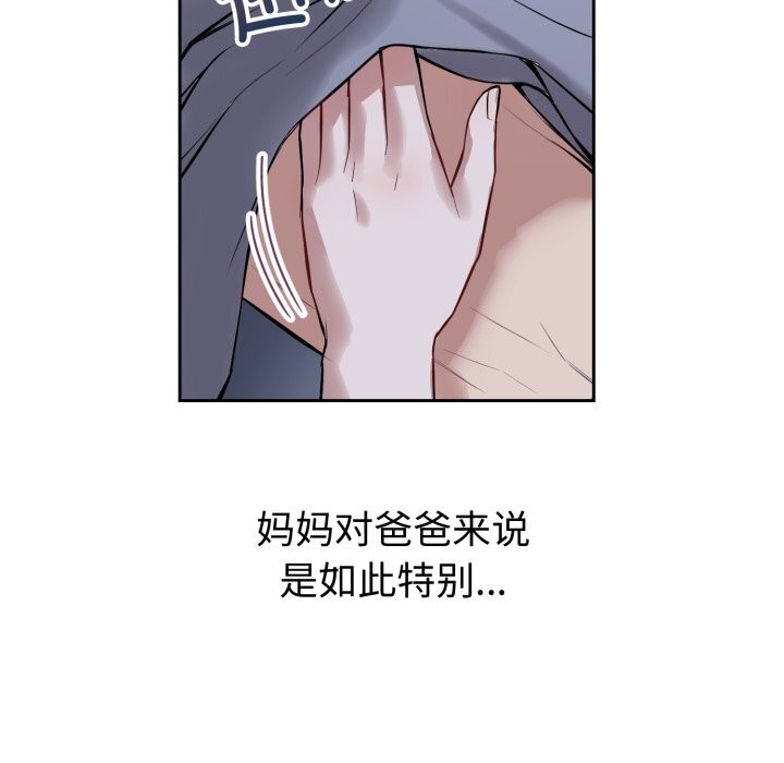 《錯位的星辰》漫画 第6話