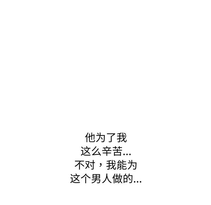 《錯位的星辰》漫画 第6話
