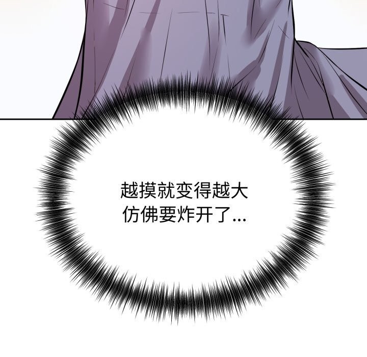 《錯位的星辰》漫画 第6話