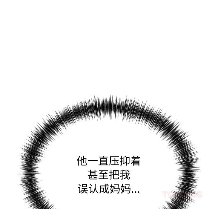 《錯位的星辰》漫画 第6話
