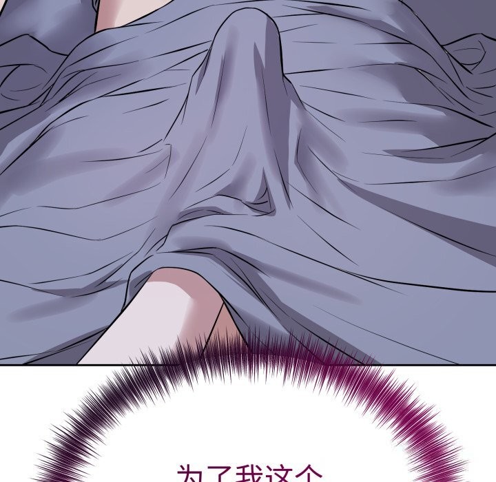 《錯位的星辰》漫画 第6話