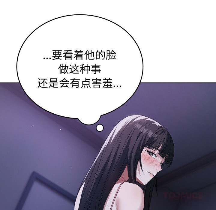 《錯位的星辰》漫画 第6話