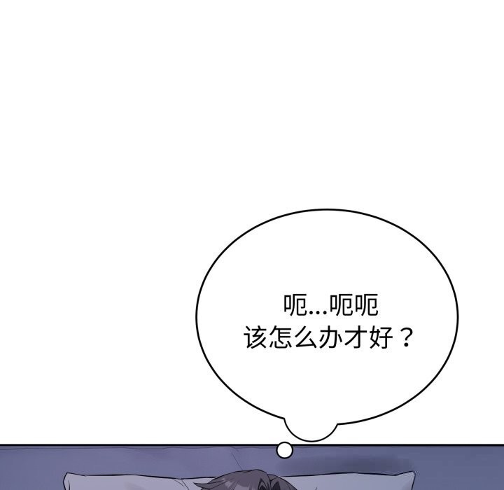 《錯位的星辰》漫画 第6話