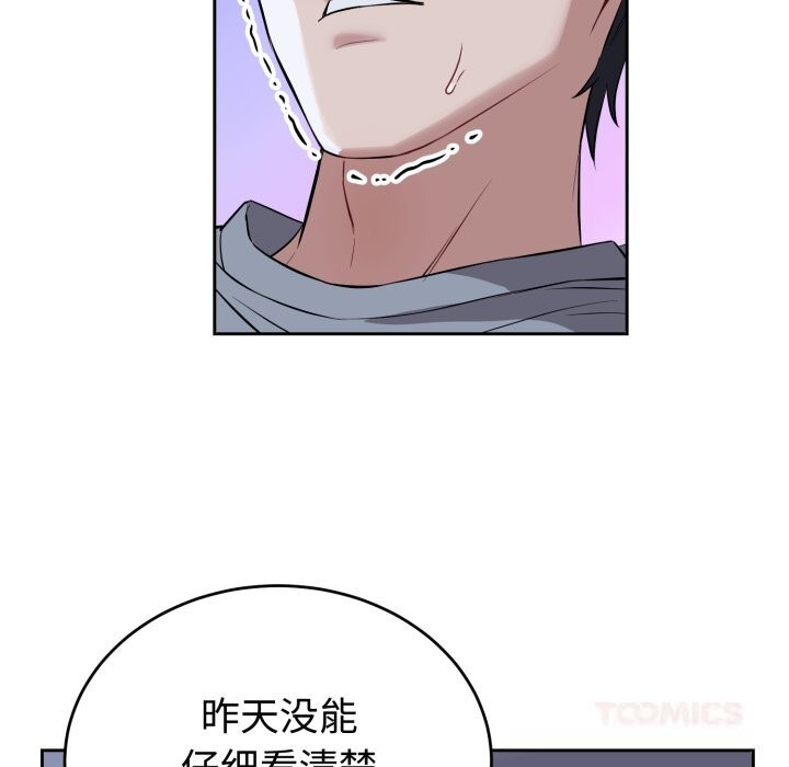 《錯位的星辰》漫画 第6話