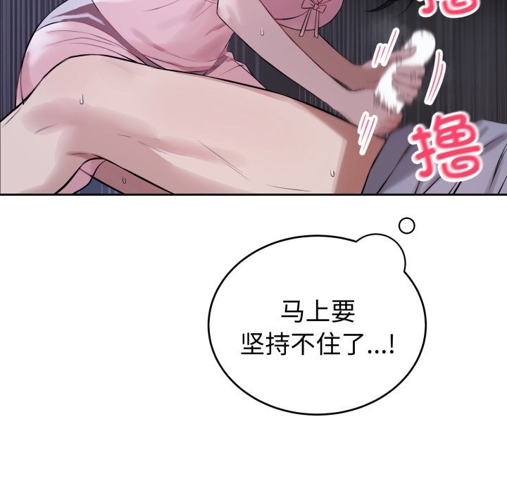 《錯位的星辰》漫画 第6話