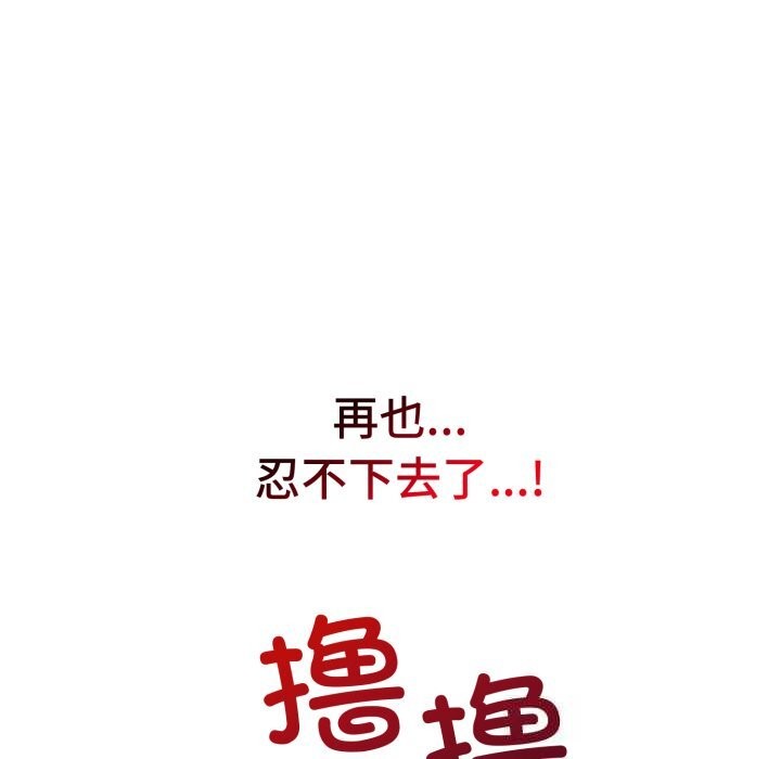 《錯位的星辰》漫画 第6話