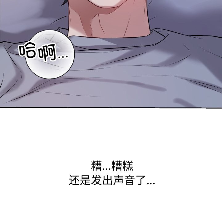 《錯位的星辰》漫画 第6話