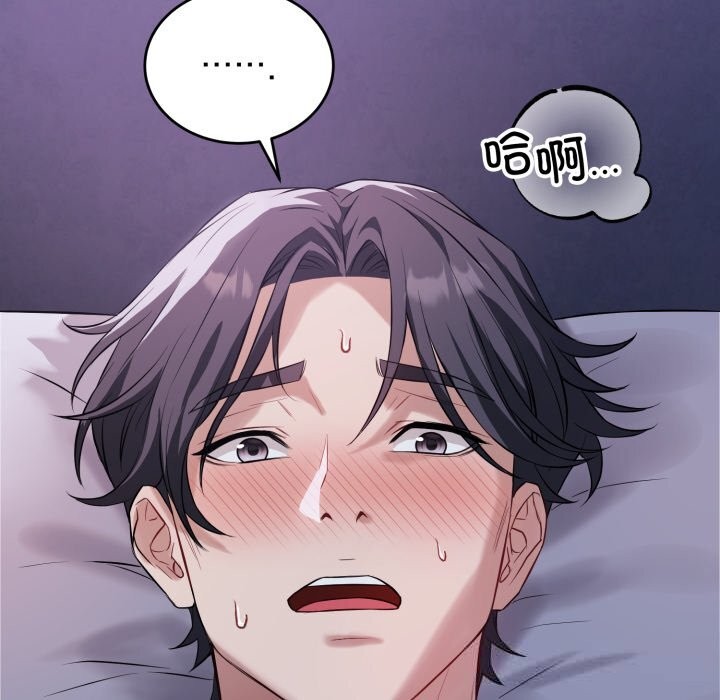 《錯位的星辰》漫画 第6話