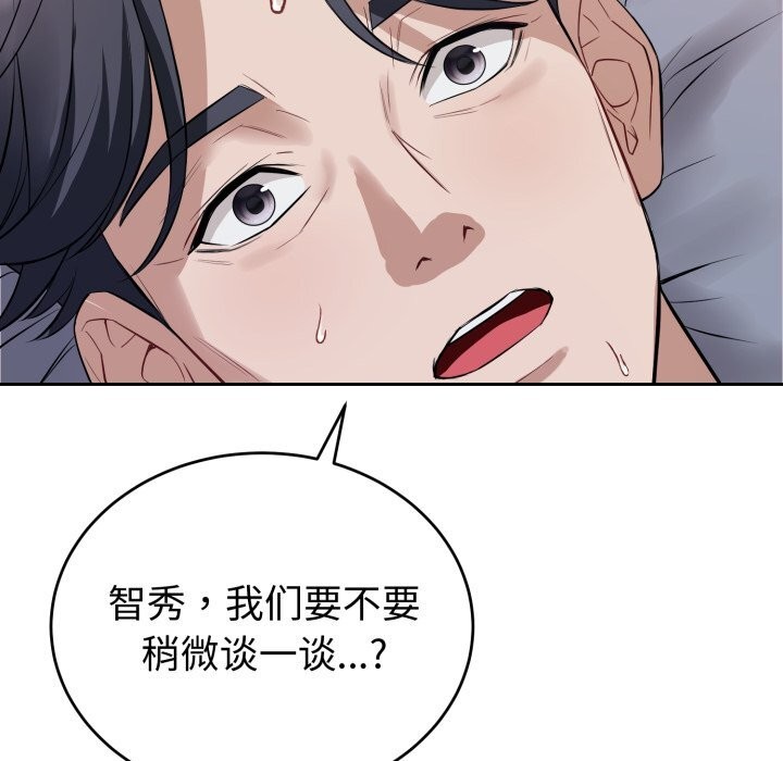 《錯位的星辰》漫画 第6話