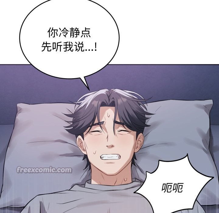 《錯位的星辰》漫画 第6話