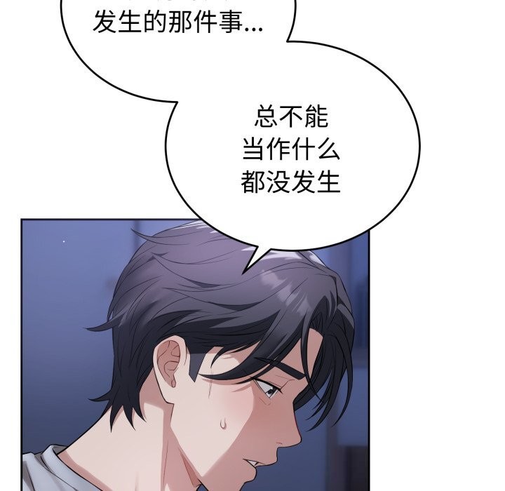 《錯位的星辰》漫画 第7話