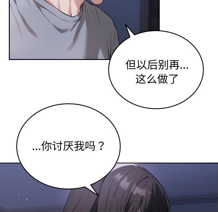 《錯位的星辰》漫画 第7話