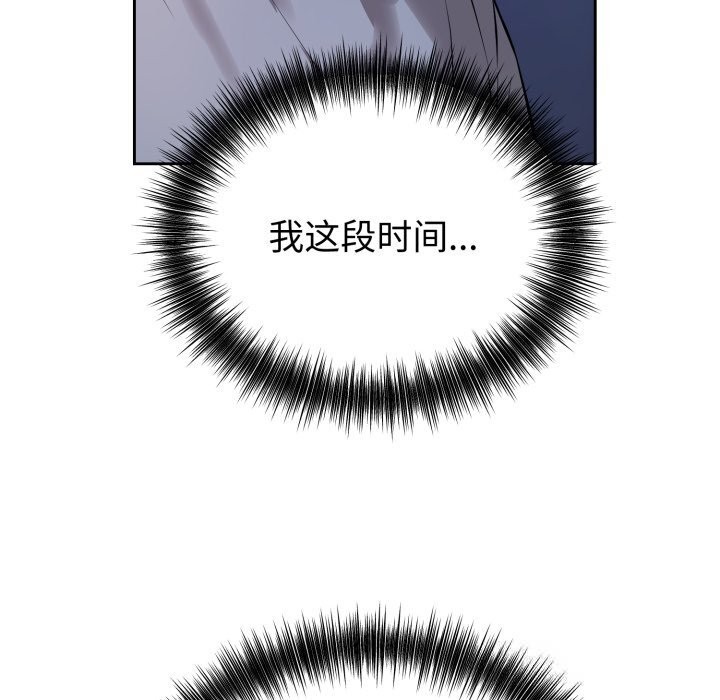 《錯位的星辰》漫画 第7話