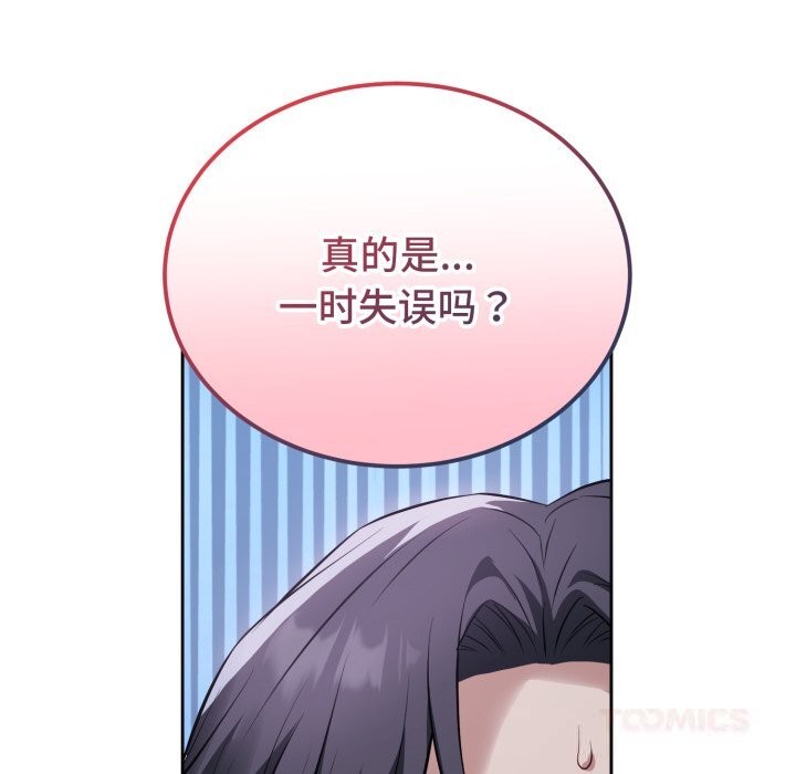 《錯位的星辰》漫画 第7話