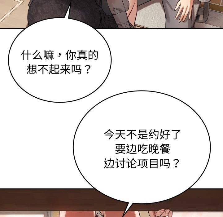 《錯位的星辰》漫画 第7話