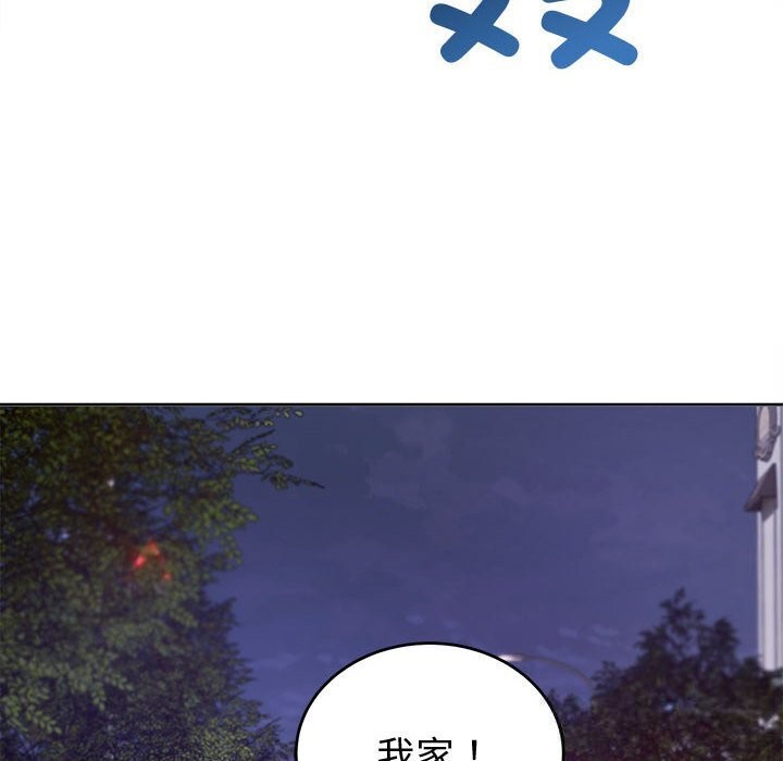 《錯位的星辰》漫画 第8話