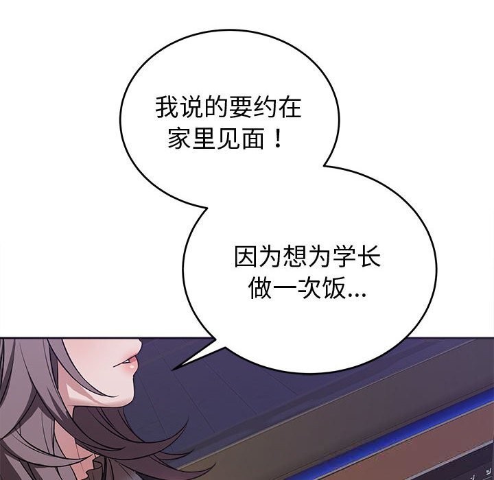 《錯位的星辰》漫画 第8話