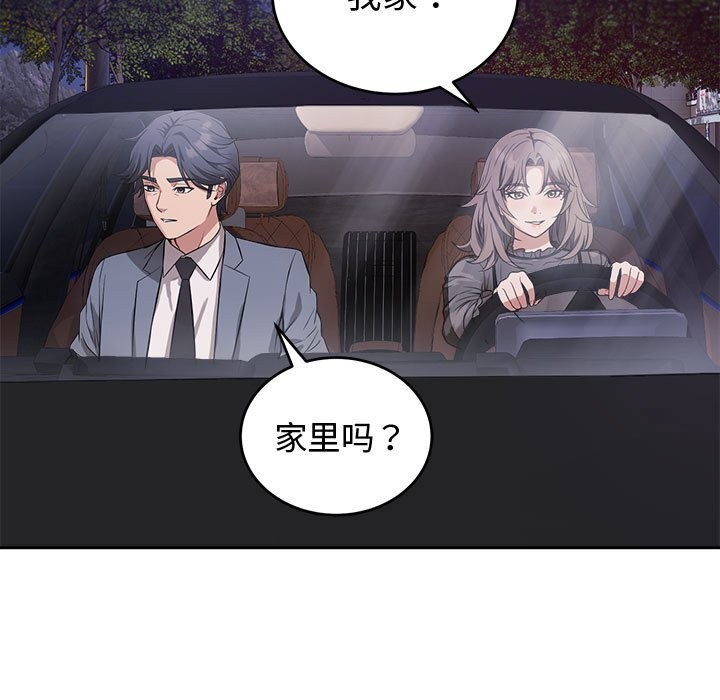 《錯位的星辰》漫画 第8話