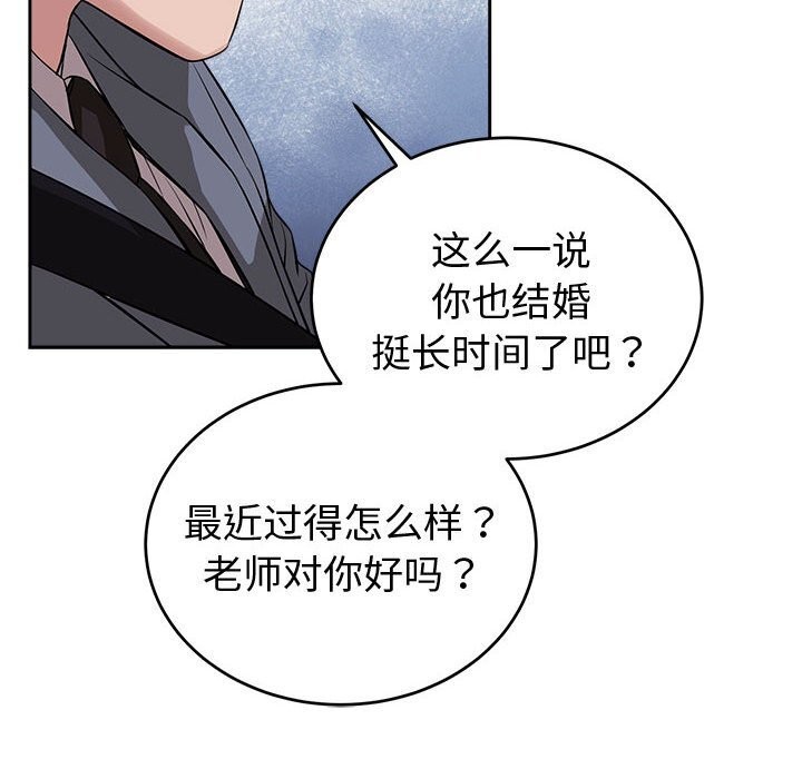 《錯位的星辰》漫画 第8話