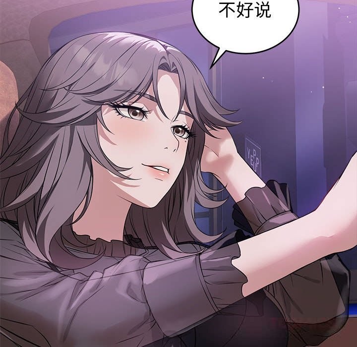 《錯位的星辰》漫画 第8話