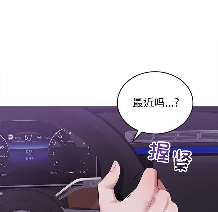 《錯位的星辰》漫画 第8話