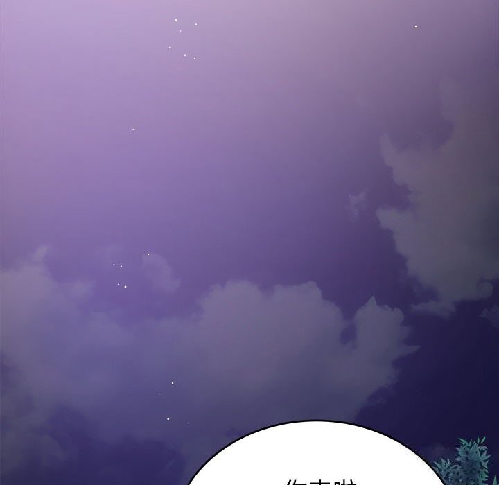 《錯位的星辰》漫画 第8話