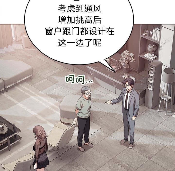 《錯位的星辰》漫画 第8話