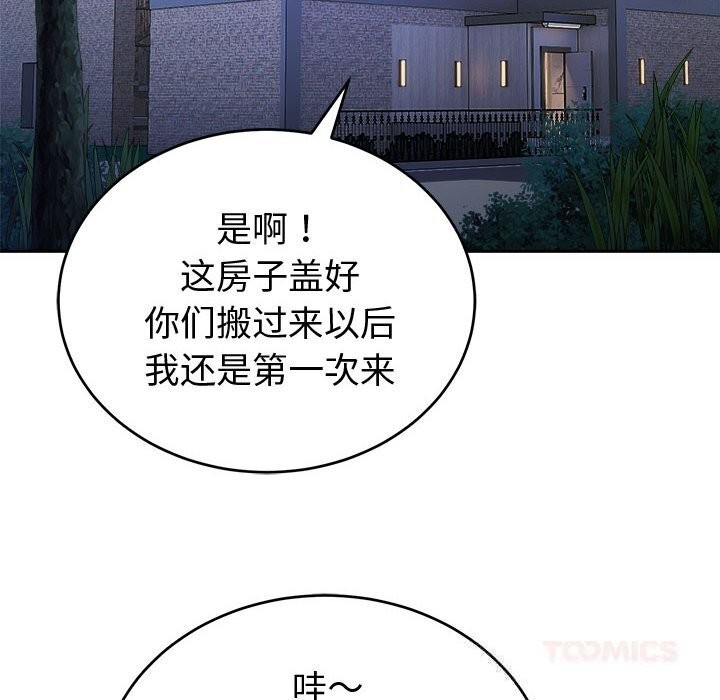 《錯位的星辰》漫画 第8話
