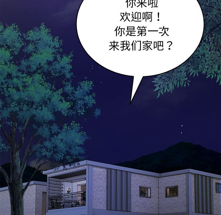 《錯位的星辰》漫画 第8話