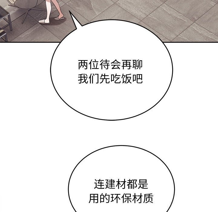 《錯位的星辰》漫画 第8話