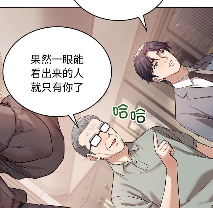 《錯位的星辰》漫画 第8話