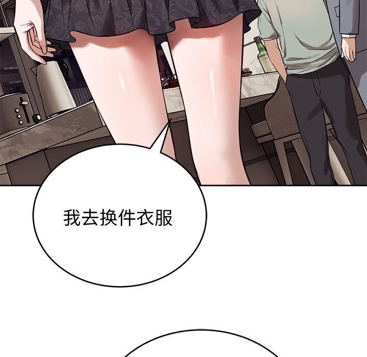 《錯位的星辰》漫画 第8話