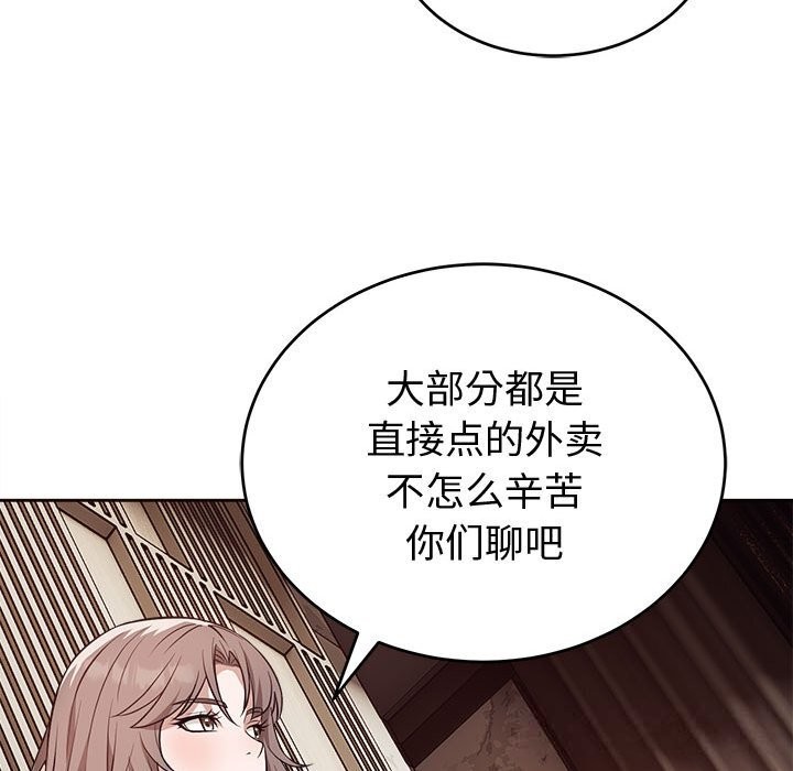 《錯位的星辰》漫画 第8話