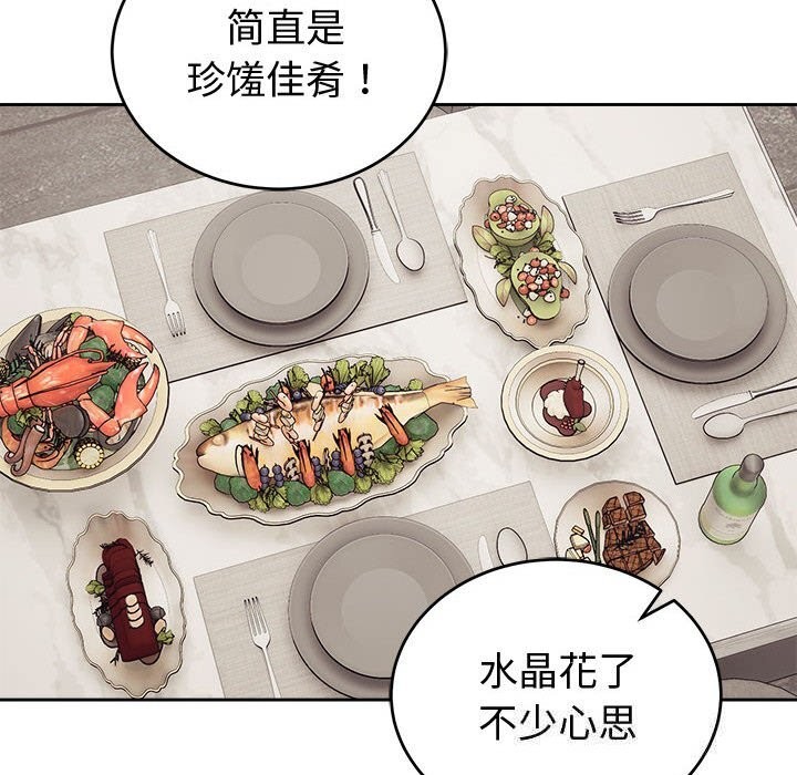 《錯位的星辰》漫画 第8話