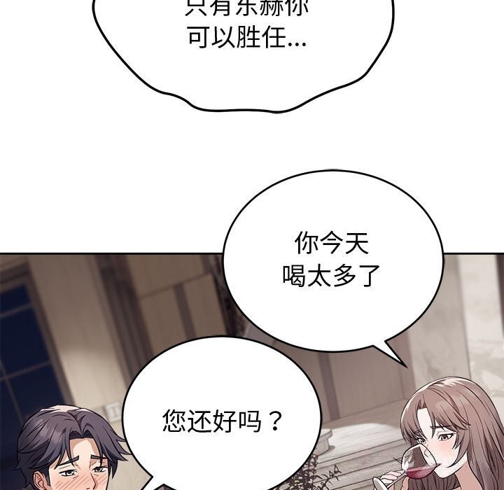 《錯位的星辰》漫画 第8話