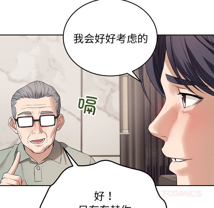 《錯位的星辰》漫画 第8話