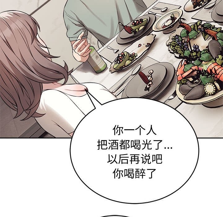 《錯位的星辰》漫画 第8話