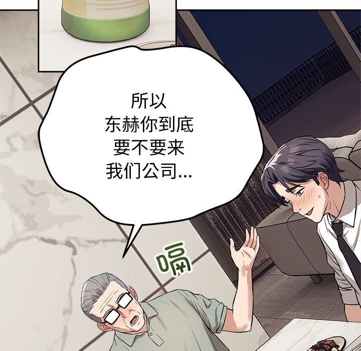 《錯位的星辰》漫画 第8話