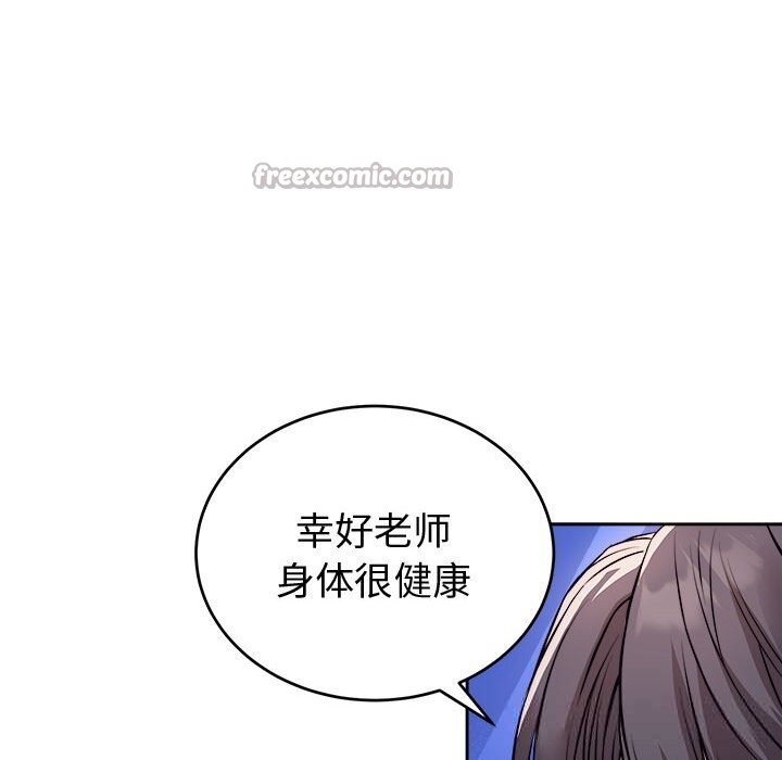 《錯位的星辰》漫画 第8話