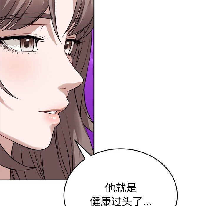《錯位的星辰》漫画 第8話