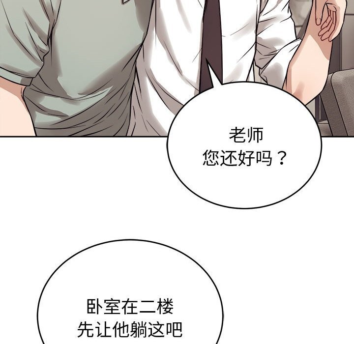 《錯位的星辰》漫画 第8話