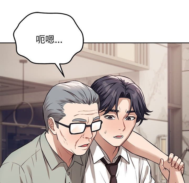 《錯位的星辰》漫画 第8話